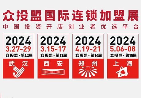 开工大吉！众投盟开年展期预告：西安、武汉、郑州、上海……
