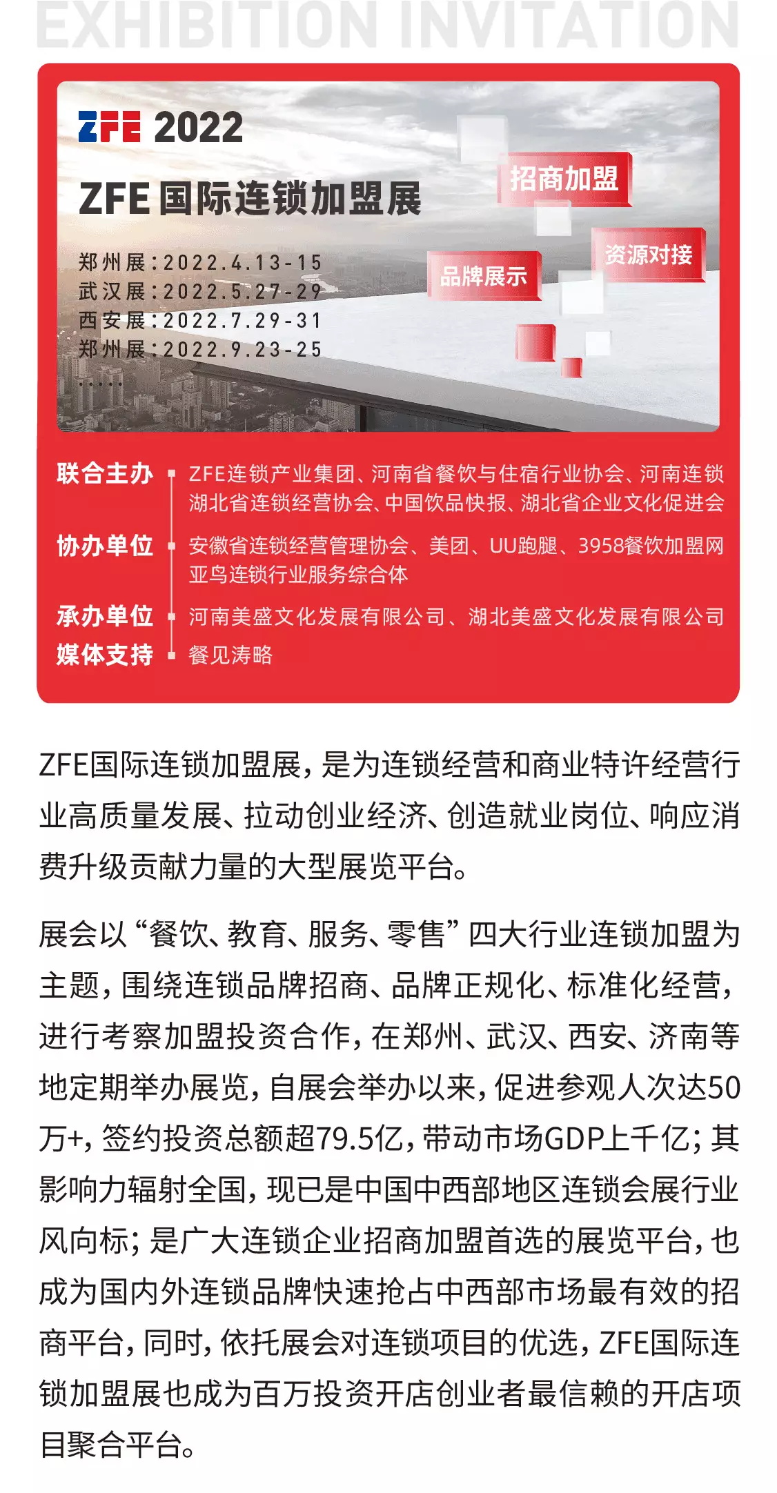 至美行励、共襄盛举丨ZFE国际连锁加盟展：郑州-武汉-西安……(图1)