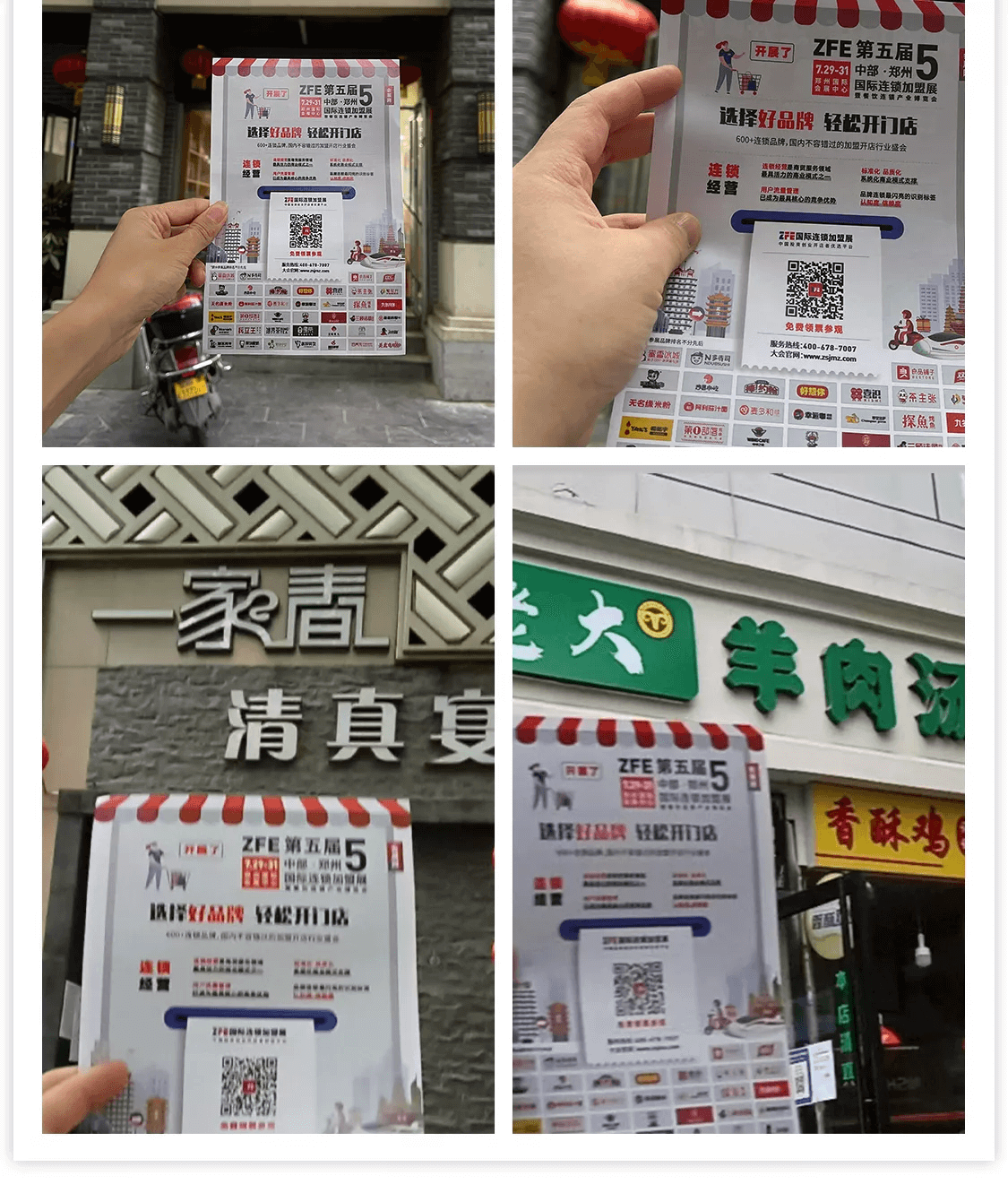 选择好品牌，轻松开门店丨ZFE国际连锁加盟展—UU跑腿助力宣传邀观(图4)