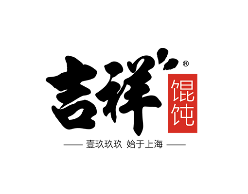 吉祥馄饨