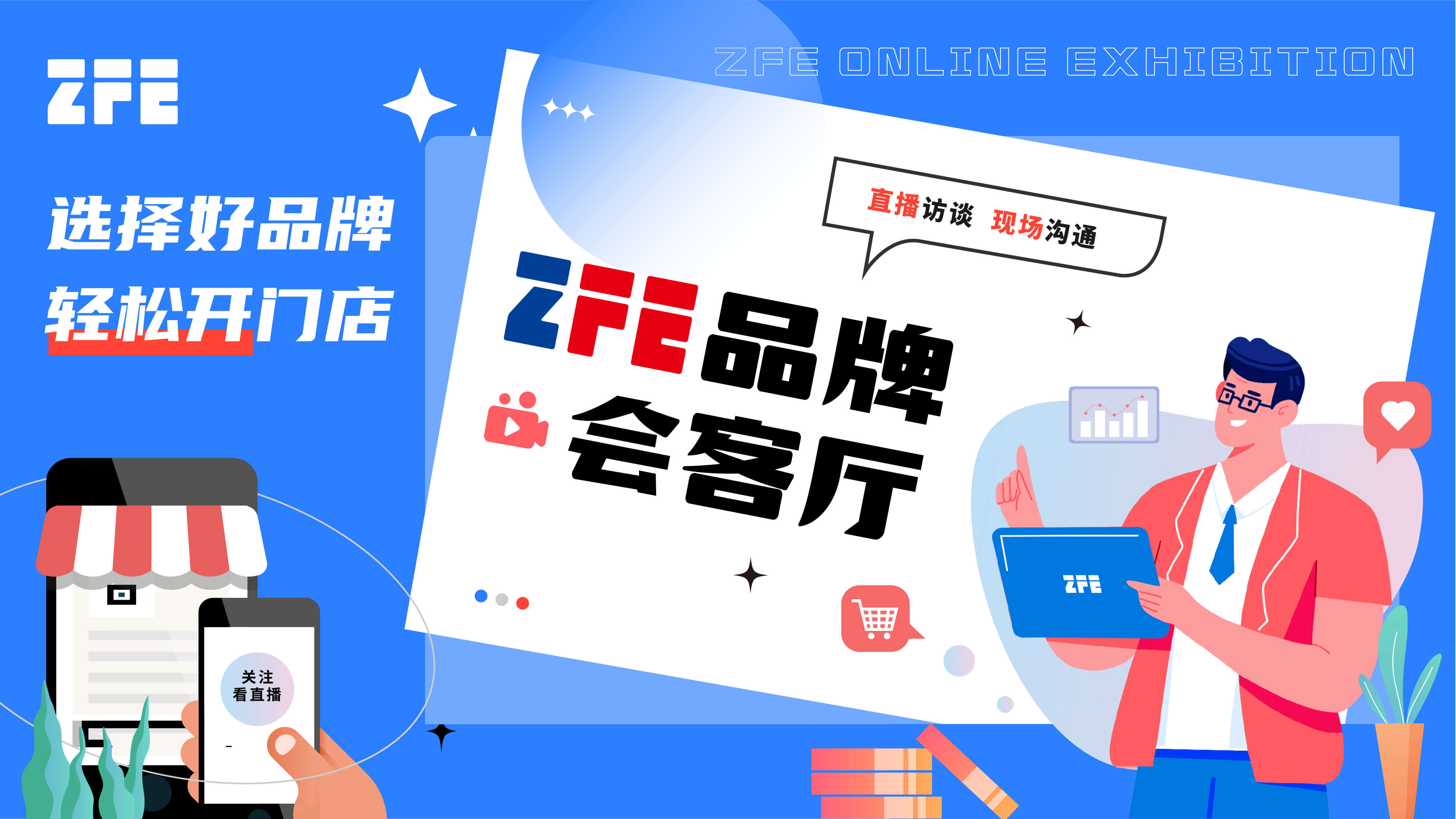 品牌会客厅第三期