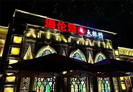 海伦斯开大排档卖烧烤；我国提出首个旅游餐饮国际标准提案