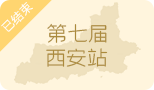 ZFE2023第七届中部(西安)国际连锁加盟展暨餐饮连锁产业博览会