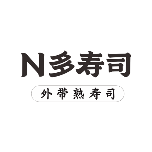 N多寿司