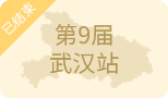 ZFE2023第九届(武汉)国际连锁加盟展圆满举办！下一站郑州，9月见！