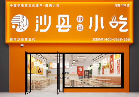选择好品牌 轻松开门店 | 沙县小吃邀您参加众投盟国际连锁加