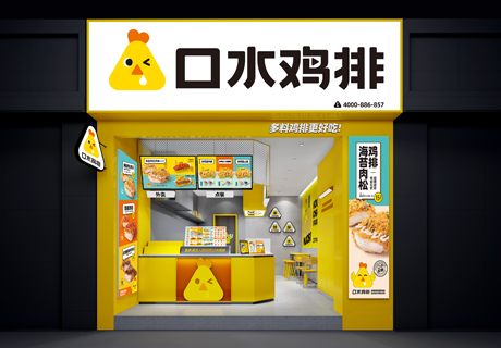 选择好品牌 轻松开门店 | 口水鸡排邀您参加众投盟国际连锁加盟展