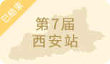 ZFE2023第七届中部(西安)国际连锁加盟展暨餐饮连锁产业博览会