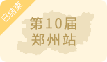 众投盟2023第10届（郑州）国际连锁加盟展圆满举办！下一站合肥见！