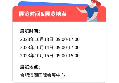 即将开幕丨众投盟2023第11届（合肥）国际连锁加盟展即将盛