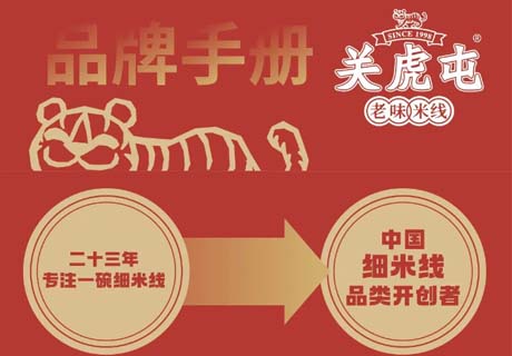 选择好品牌 轻松开门店 | 关虎屯米线邀您参加众投盟国际连锁