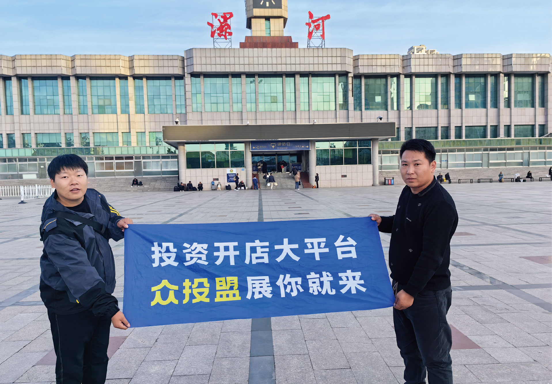 选择好品牌，轻松开门店丨众投盟国际连锁加盟展-漯河地推式宣传