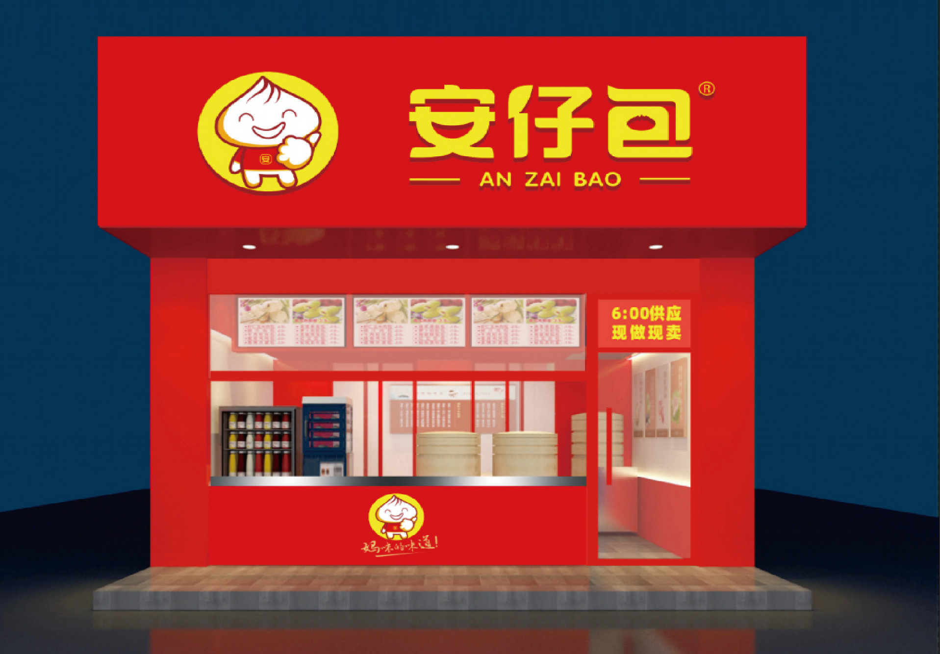选择好品牌 轻松开门店 | 安仔包邀您参加众投盟国际连锁加盟