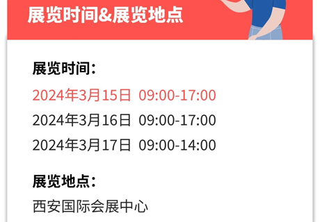 【观展指南】众投盟2024第13届（西安）国际连锁加盟展详尽