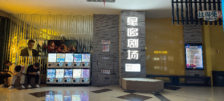 星哆剧场