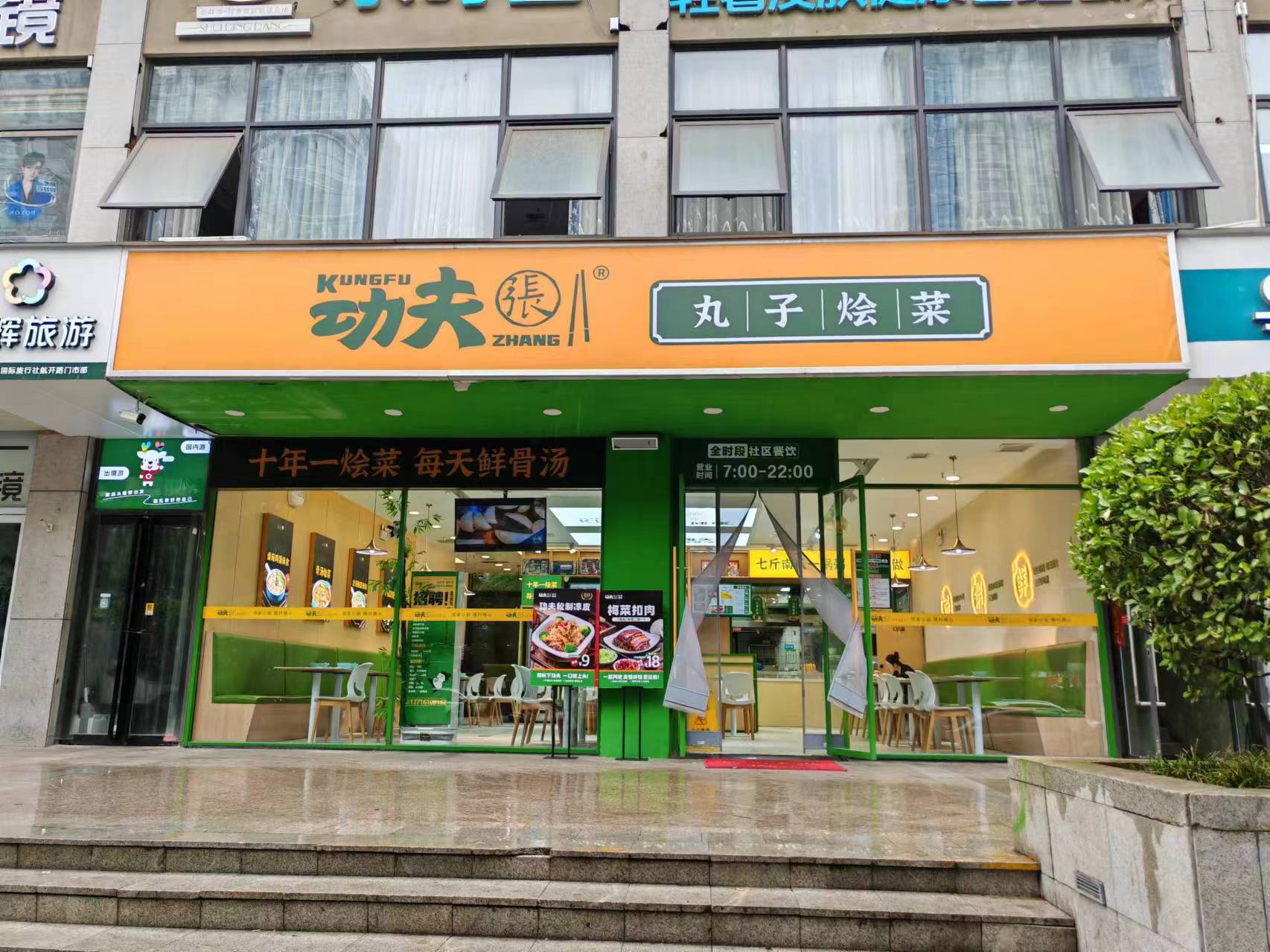功夫张
