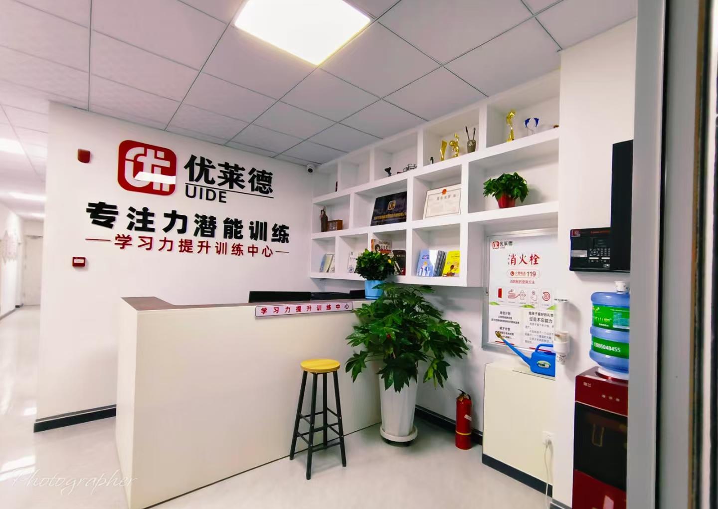 优莱德专注力