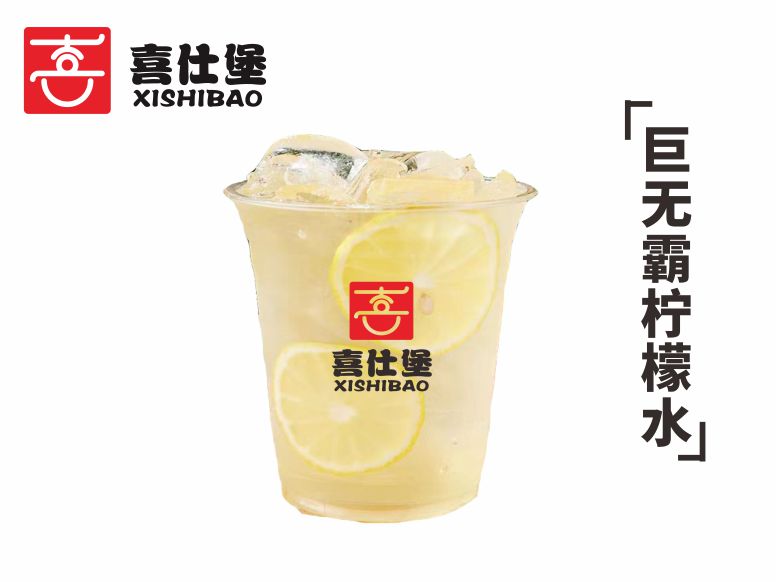 喜仕堡