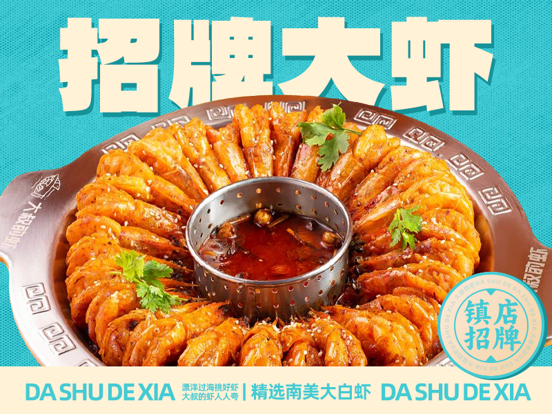 大叔的虾·虾火锅