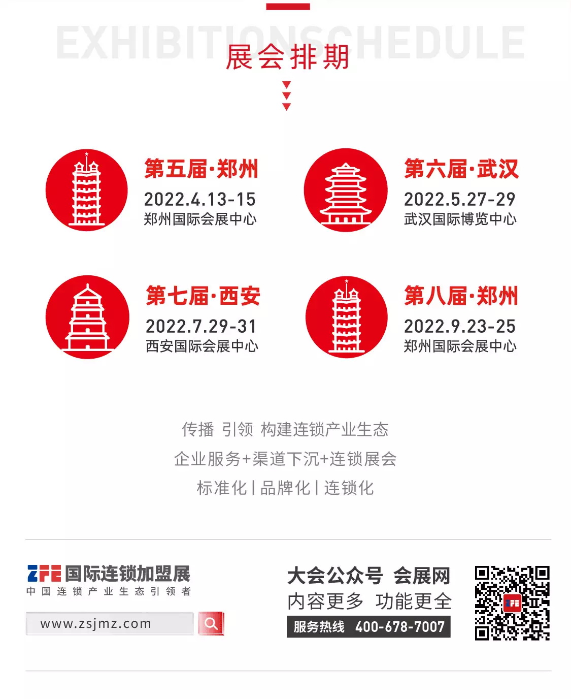 至美行励、共襄盛举丨ZFE国际连锁加盟展：郑州-武汉-西安……(图8)