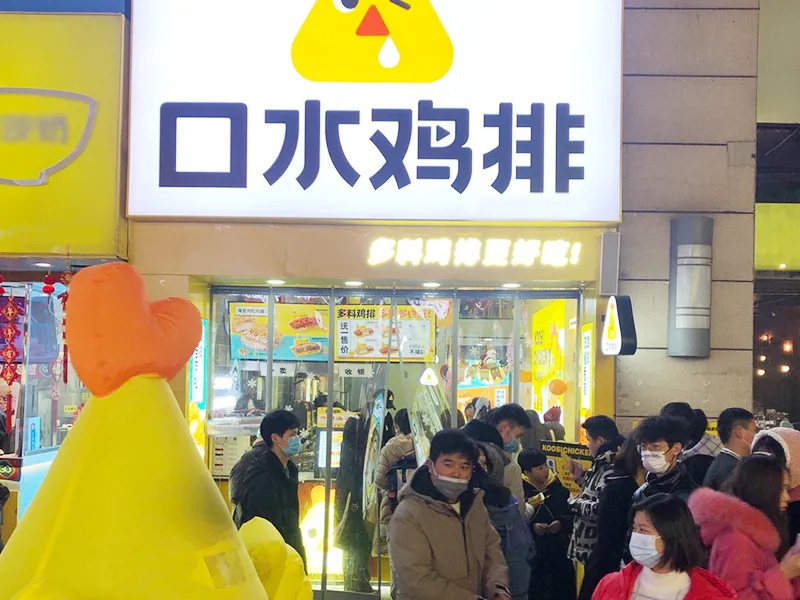 选择好品牌、轻松开门店丨口水鸡排入驻ZFE中部国际连锁加盟展(图5) 选择好品牌、轻松开门店丨口水鸡排入驻ZFE中部国际连锁加盟展(图5)