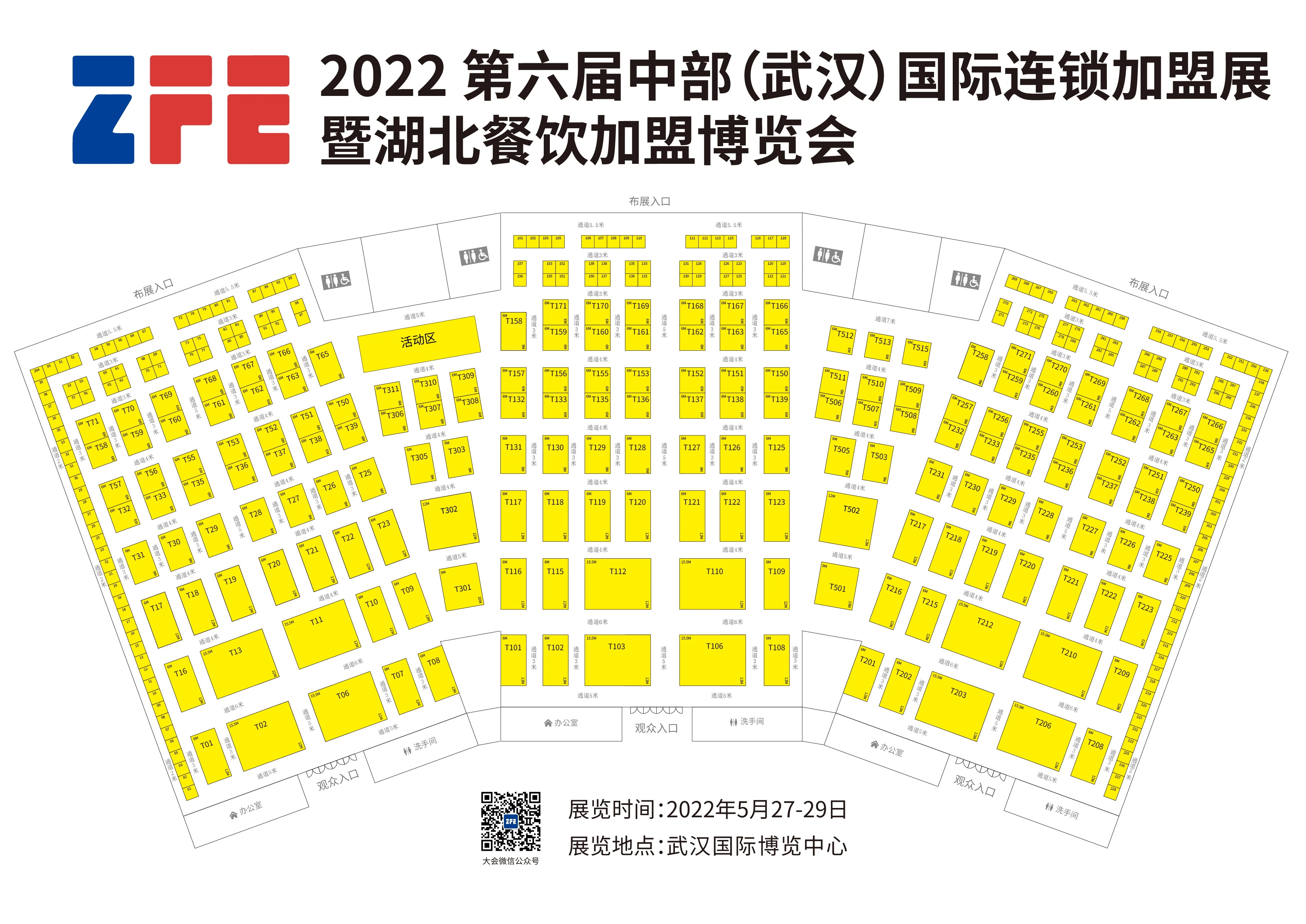 ZFE与湖北省连锁经营协会联合主办的第6届中部（武汉）国际连锁加盟展现已开始全面招商，创业加盟观展客户门票预定通道同步开启！(图4)