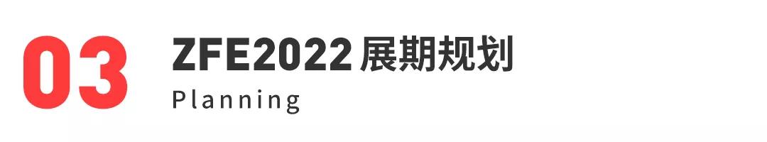 ZFE2021年度总结，请您查收！(图16)