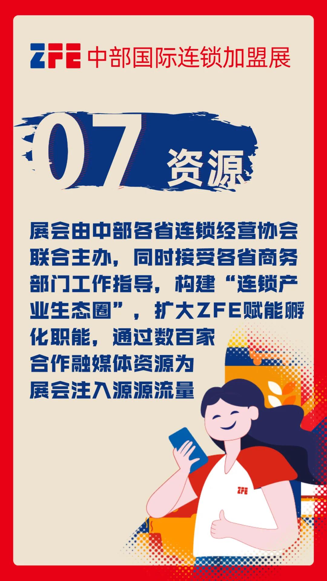连锁加盟品牌选择ZFE中部国际连锁加盟展的8个理由(图8)