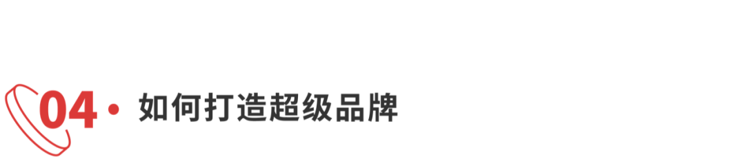 这样打造自己的超级品牌，还怕不成功吗？(图8)
