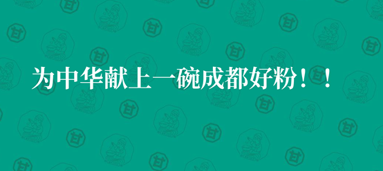 2022年中国餐饮界融资首发！融资5000万！甘食记获得四川小吃快餐A轮最大融资！ 职业餐饮网 2022年01月04