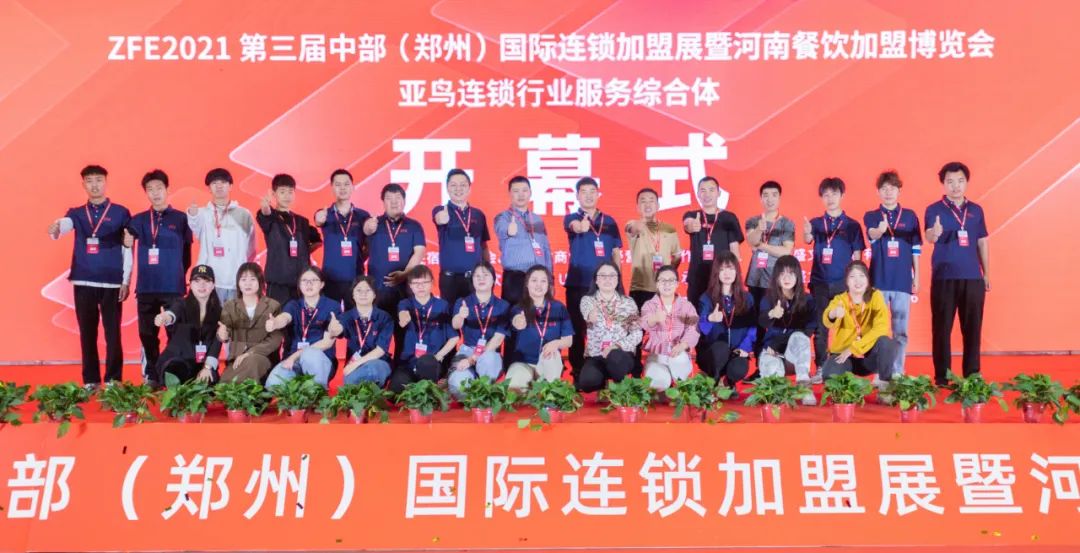 ZFE2021第三届中部(郑州)国际加盟展暨河南餐饮加盟博览会成功举办!(图2) ZFE2021第三届中部(郑州)国际加盟展暨河南餐饮加盟博览会成功举办!(图2)