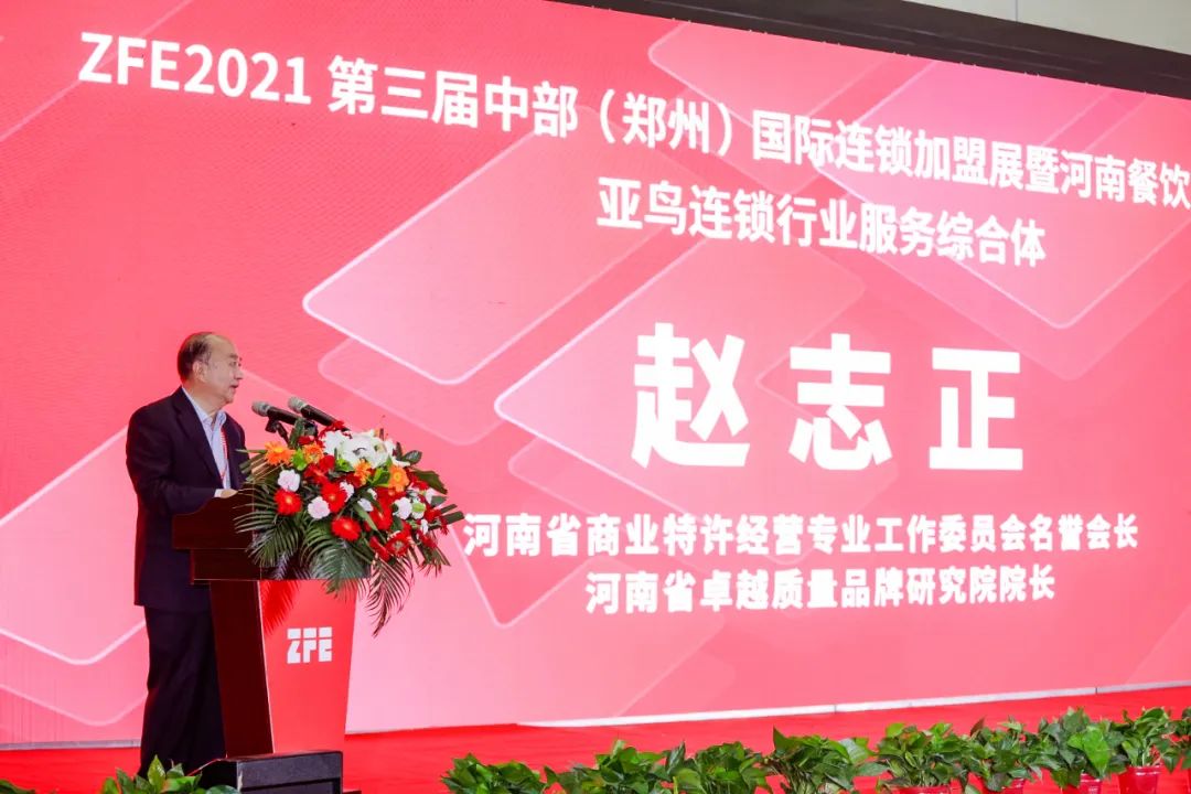 ZFE2021第三届中部(郑州)国际加盟展暨河南餐饮加盟博览会成功举办!(图4) ZFE2021第三届中部(郑州)国际加盟展暨河南餐饮加盟博览会成功举办!(图4)