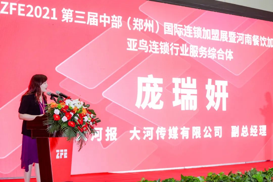 ZFE2021第三届中部(郑州)国际加盟展暨河南餐饮加盟博览会成功举办!(图5) ZFE2021第三届中部(郑州)国际加盟展暨河南餐饮加盟博览会成功举办!(图5)