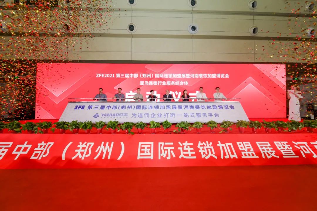 ZFE2021第三届中部(郑州)国际加盟展暨河南餐饮加盟博览会成功举办!(图7) ZFE2021第三届中部(郑州)国际加盟展暨河南餐饮加盟博览会成功举办!(图7)