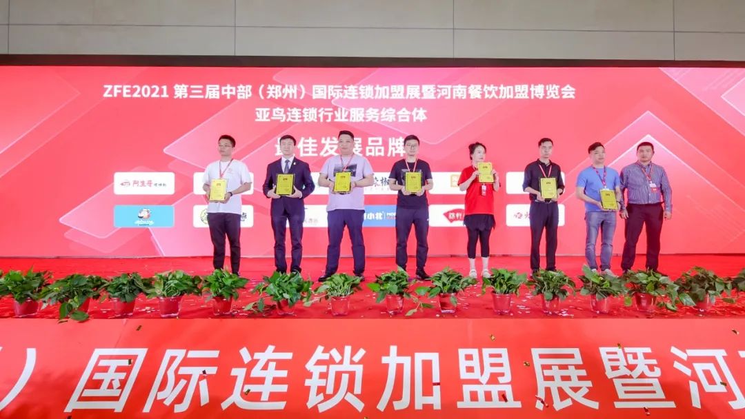 ZFE2021第三届中部(郑州)国际加盟展暨河南餐饮加盟博览会成功举办!(图33) ZFE2021第三届中部(郑州)国际加盟展暨河南餐饮加盟博览会成功举办!(图33)