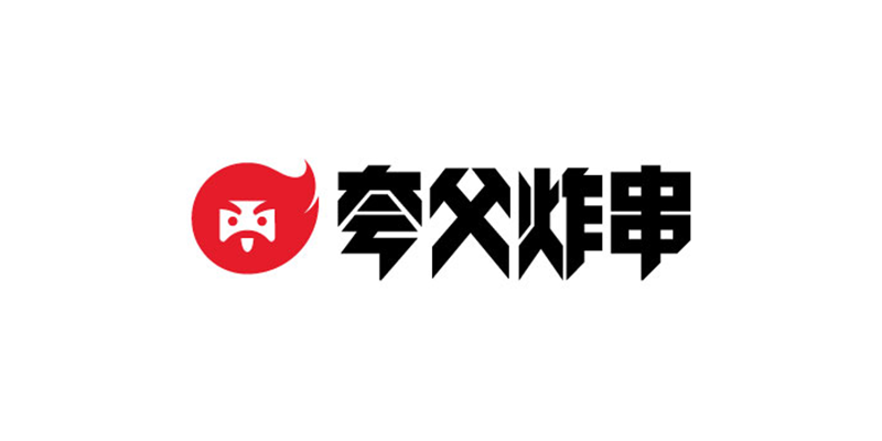 选择好品牌、轻松开门店丨夸父炸串入驻ZFE国际连锁加盟展(图1)