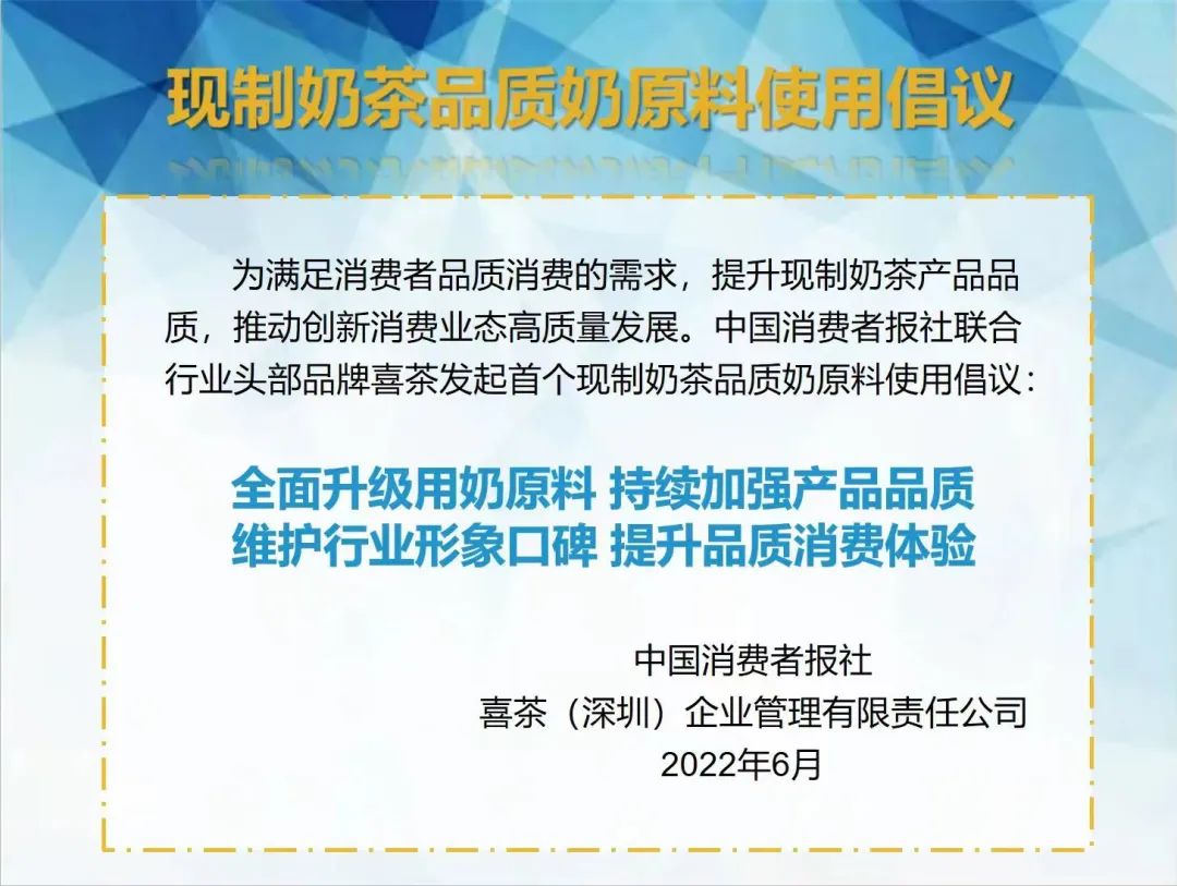 喜茶发布“真奶标准”，提倡行业使用真奶(图3)