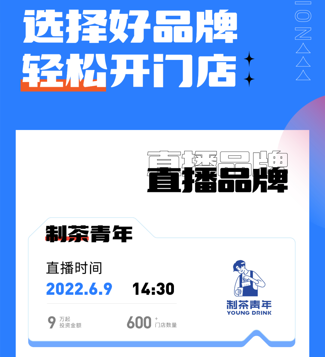 品牌会客厅第二期(图2)