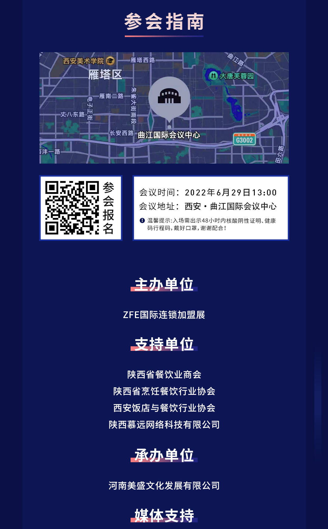 稳经济 促增长丨 ZFE 2022西北行业连锁品牌发展论坛暨ZFE国际连锁加盟展西安展新闻发布会(图3)