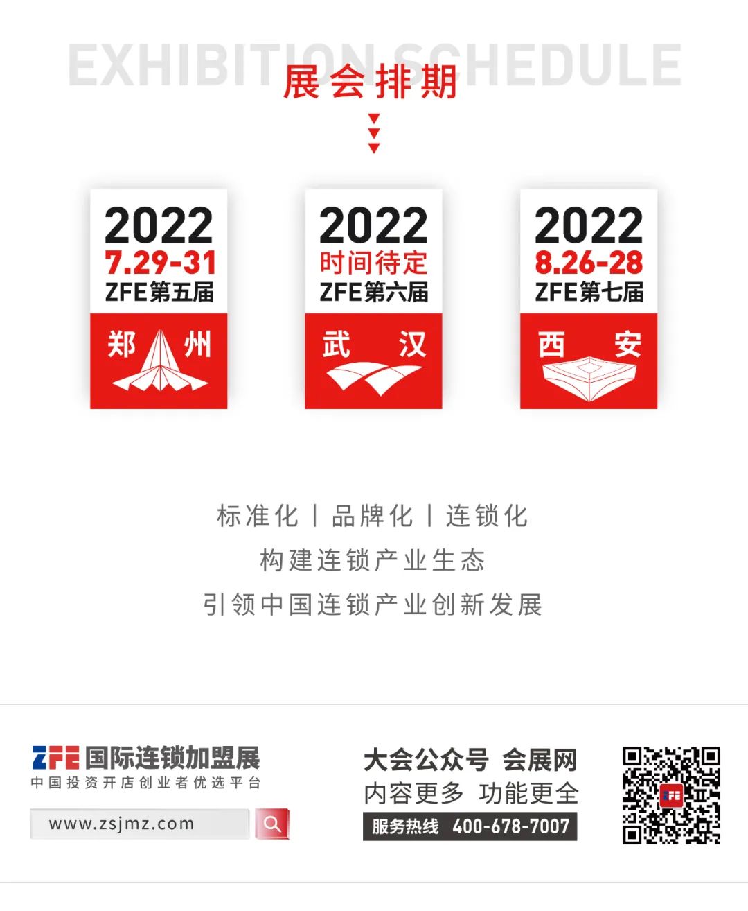 选择好品牌、轻松开门店丨良品铺子入驻ZFE国际连锁加盟展(图11)