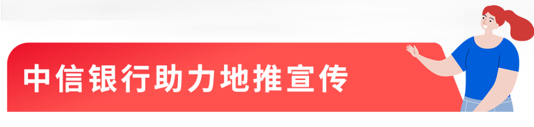 选择好品牌，轻松开门店丨ZFE国际连锁加盟展—中信银行助力宣传邀观(图2)