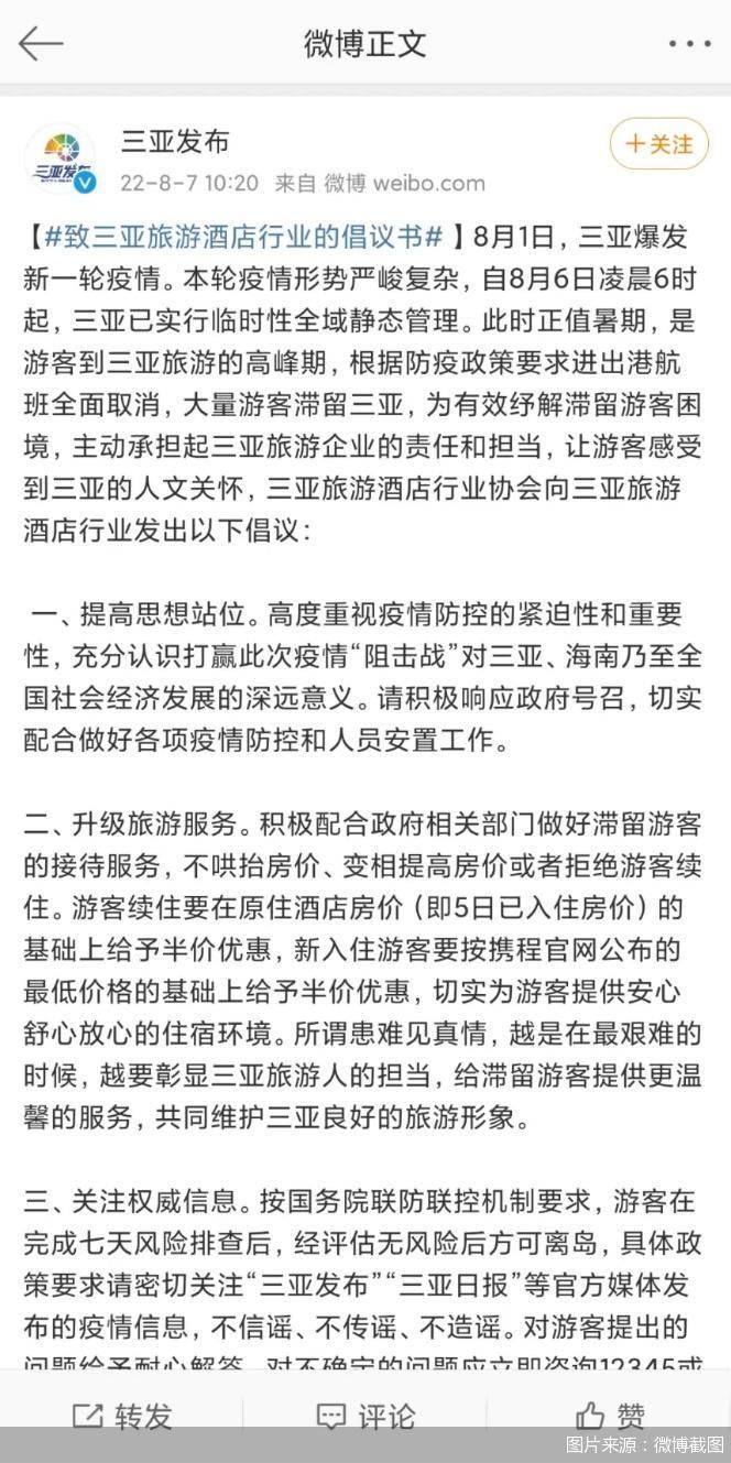 三亚酒店续住5折,部分餐厅正常开放(图2) 三亚酒店续住5折,部分餐厅正常开放(图2)