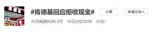 知名快餐店被曝拒收现金，已有多家机构因此被罚！(图1)