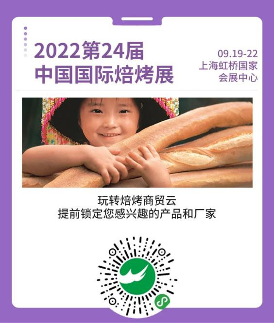 韧性生长，共创未来 | 第24届中国国际焙烤展升级Bakery China全域生态圈(图6)