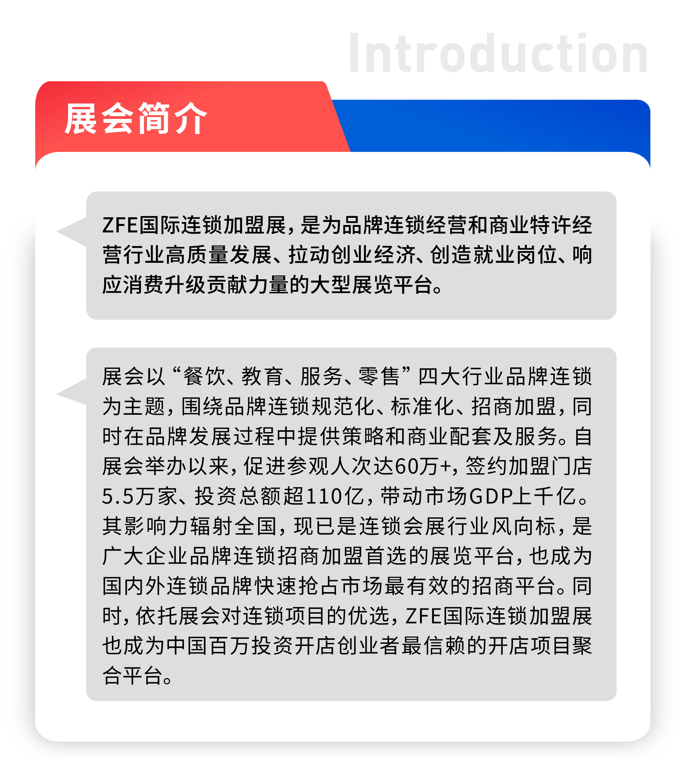 全力以赴，再创佳绩丨ZFE国际连锁加盟展2023上半年展期预告：(图2)