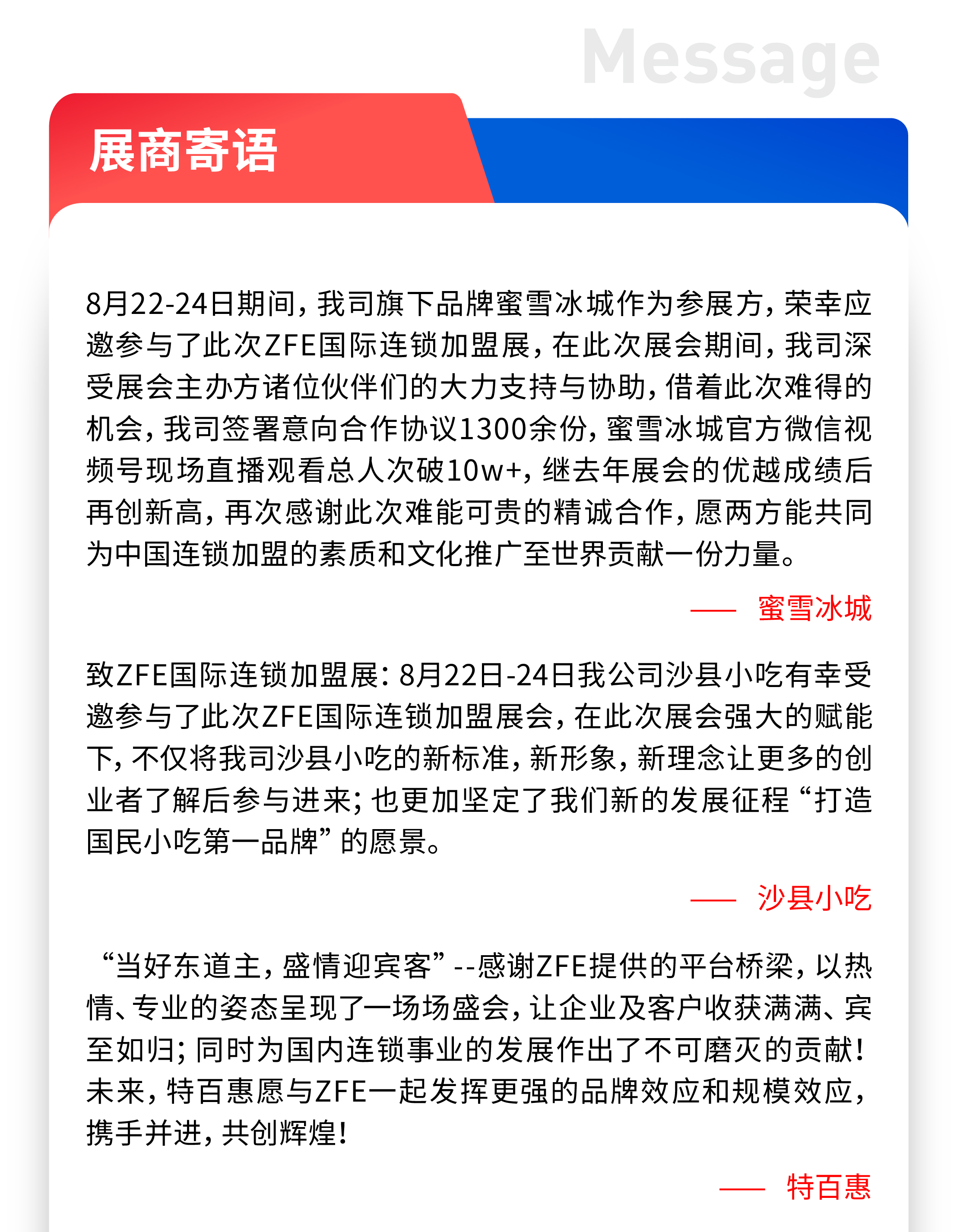 全力以赴，再创佳绩丨ZFE国际连锁加盟展2023上半年展期预告：(图7)