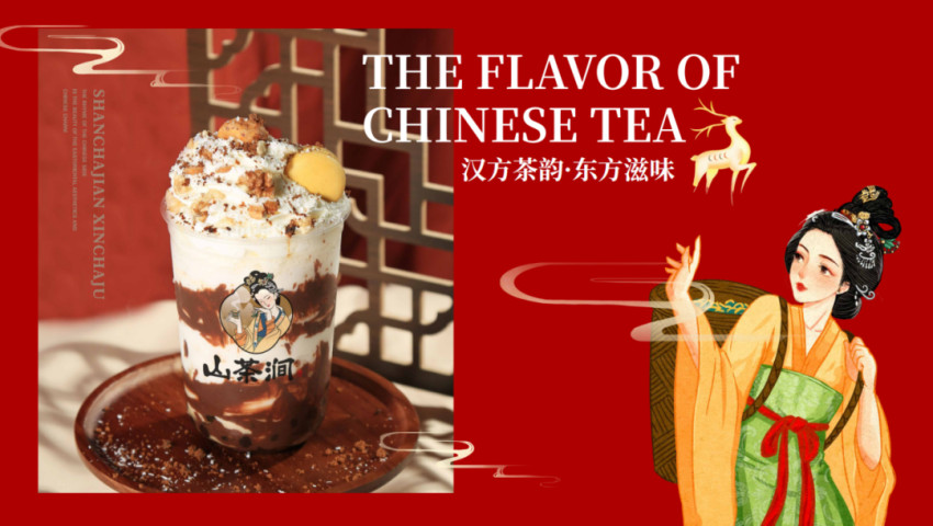 新中式茶饮品牌「山茶涧」完成千万级天使轮融资(图1)